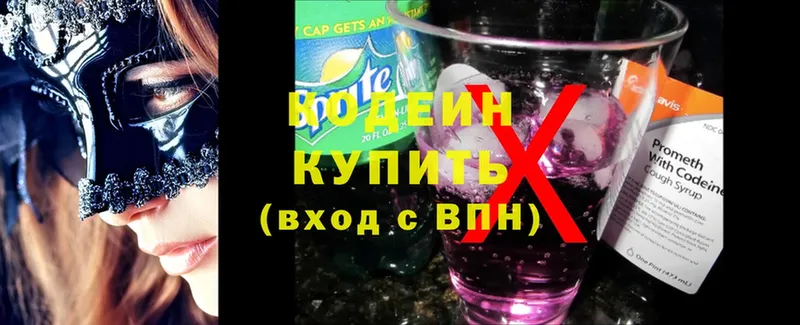 Кодеиновый сироп Lean напиток Lean (лин)  Курск 